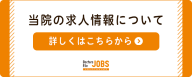 浜田歯科クリニックの求人